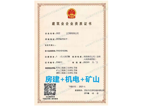 建筑企業(yè)資質(zhì)證書