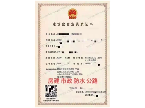 建筑企業(yè)資質(zhì)證書