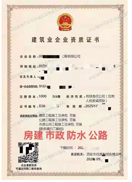 西安建筑企業(yè)資質(zhì)代辦.png